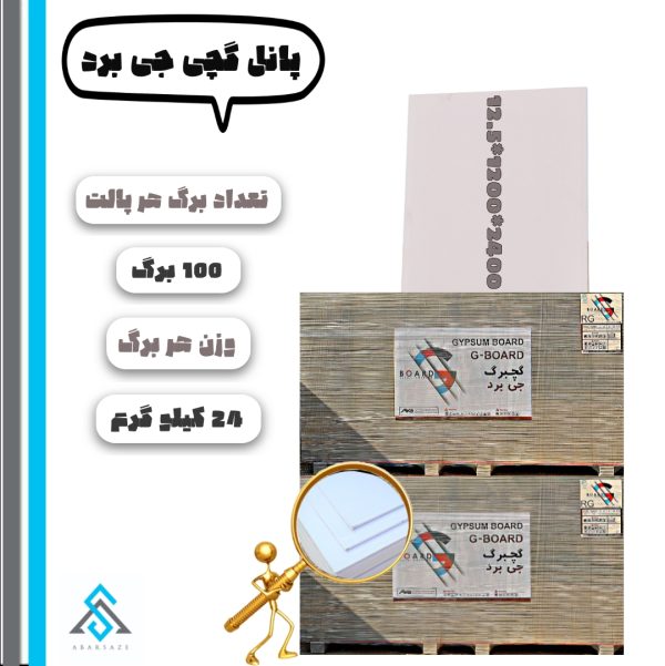 قیمت پانل جی برد