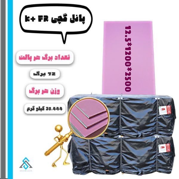 پانل گچی کی پلاس FR