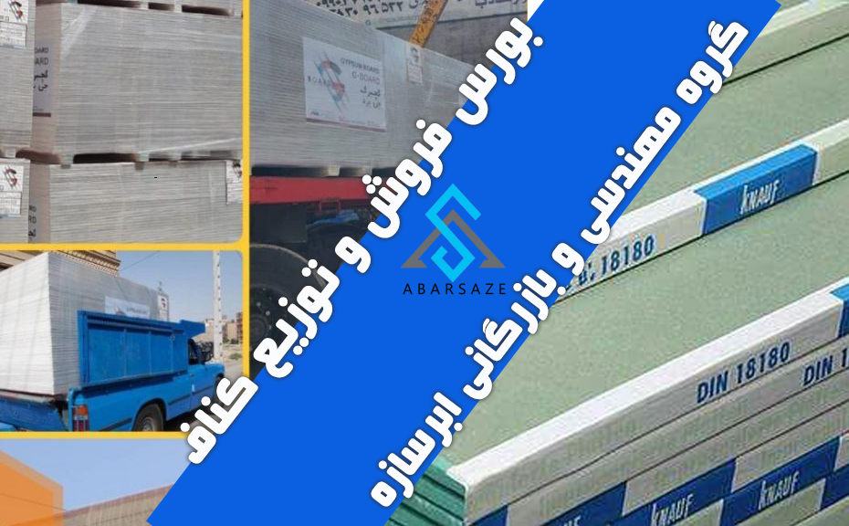 گروه ابر سازه