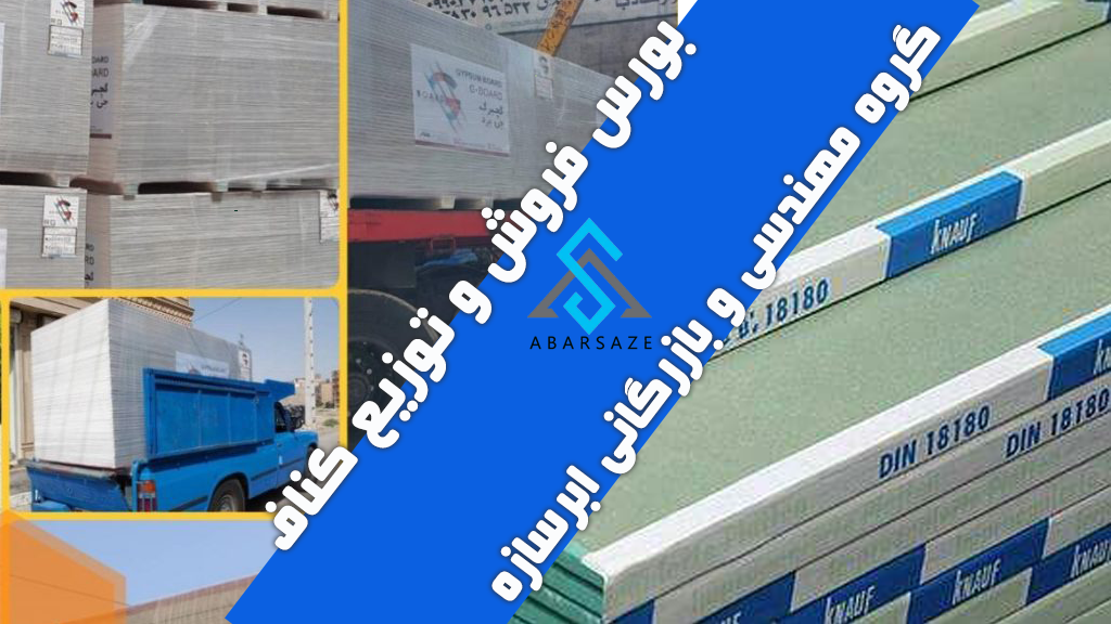 گروه ابر سازه